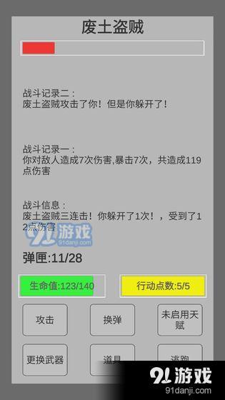 末世旅人v0.38截图2