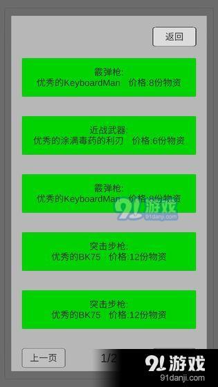 末世旅人v0.38截图3