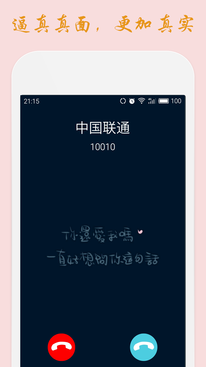 虚拟电话v2.11截图1