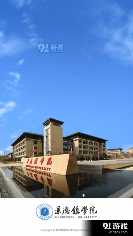 景德镇学院vJDXY_3.5.8截图1