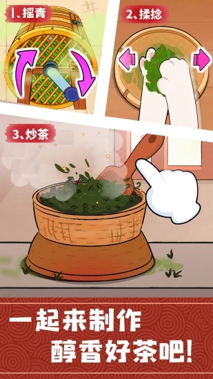 奇妙小茶园安卓v9.75.00.04截图1