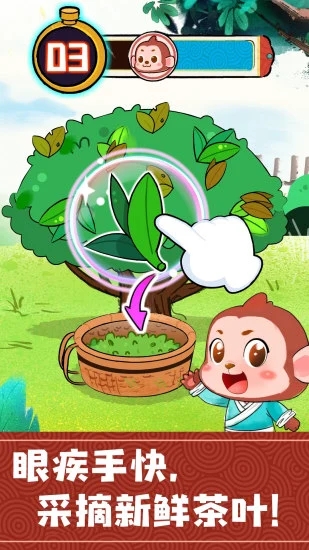 奇妙小茶园安卓v9.75.00.04截图2