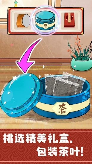 奇妙小茶园安卓v9.75.00.04截图3