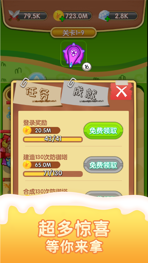 小小怪兽合成炮塔v1.79截图1