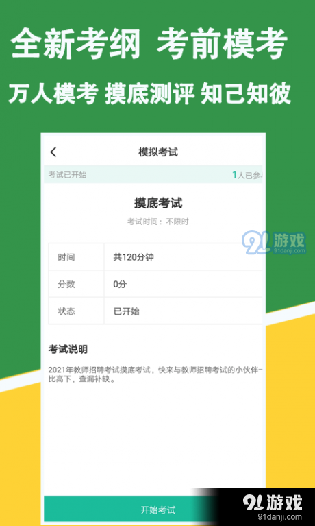 教招练题狗v3.3.0.6截图3
