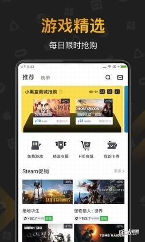 自走棋小黑盒appv2.30截图2