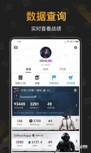 自走棋小黑盒appv2.30截图4