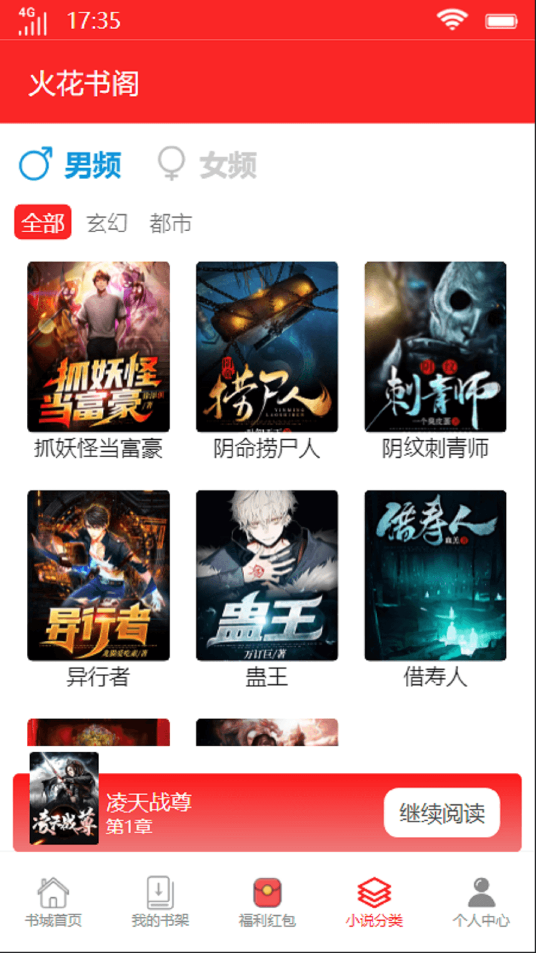 火花书阁免费版v1.0.9截图2