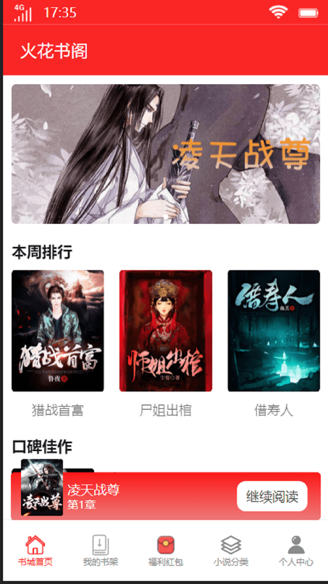 火花书阁免费版v1.0.9截图3