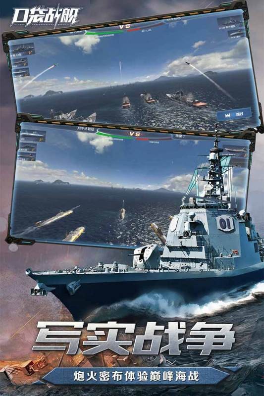口袋战舰小米版v1.0.15截图2