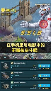 哥斯拉保卫战v2.0.10截图1