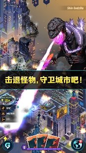 哥斯拉保卫战v2.0.10截图4
