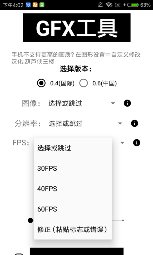 gfxtoolv2.4.06截图3