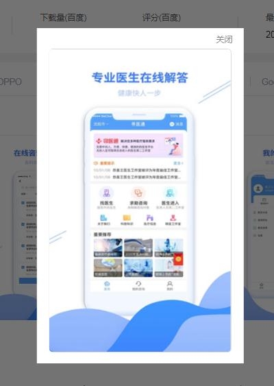 寻医通线上问诊v1.8截图3