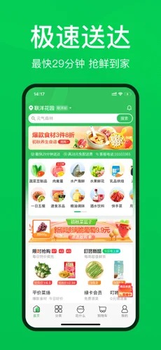 叮咚买菜v10.10.4截图3