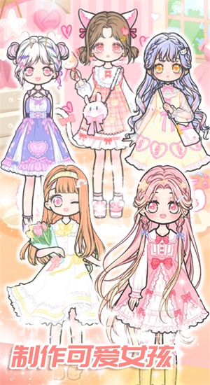 可爱少女制作v1.6截图1