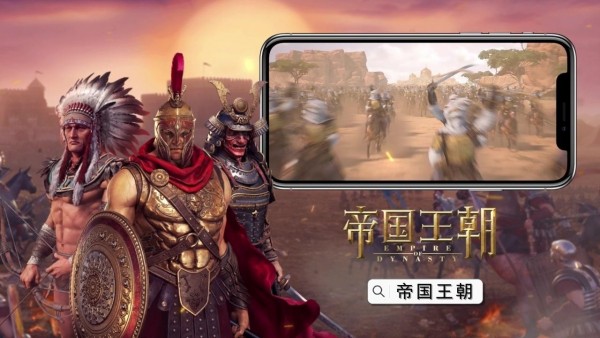 帝国王朝v19截图1