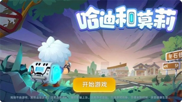 哈迪和莫莉v1.0.7截图3