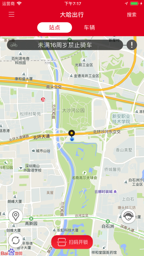 大哈出行v1.67截图4