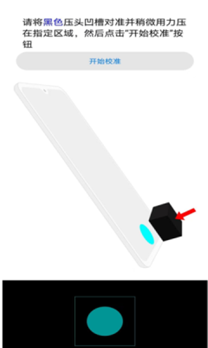 器件校准v5截图2