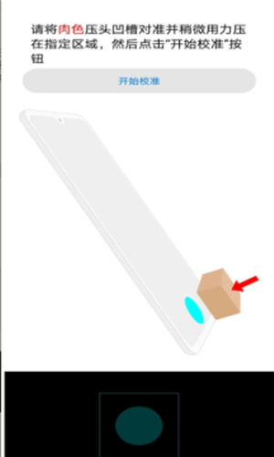 器件校准v5截图3