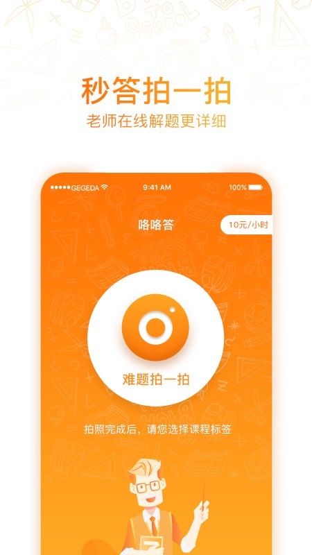 咯咯答v2.1.10截图1