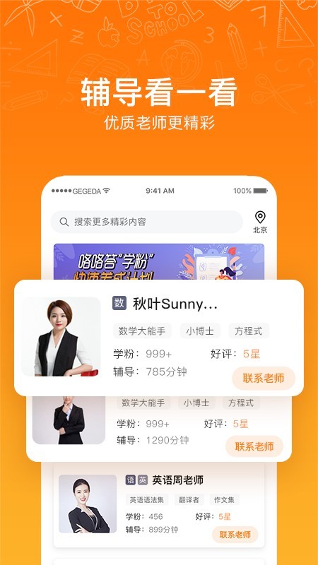 咯咯答v2.1.10截图3