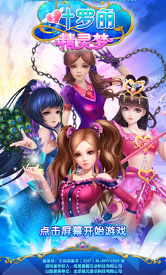 叶罗丽精灵梦内购安卓版v2.3.9截图1