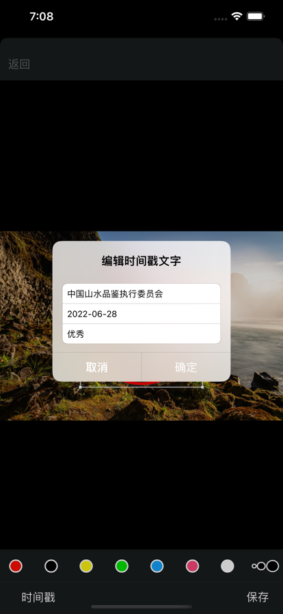 图片时光戳苹果版v1.8截图3