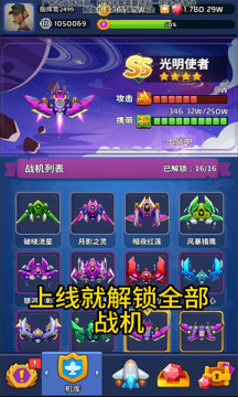 小飞机来咯v2.10截图2