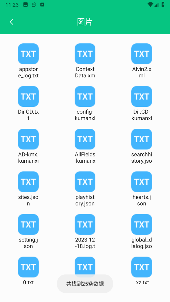 可米文件助手v1.0.8截图2