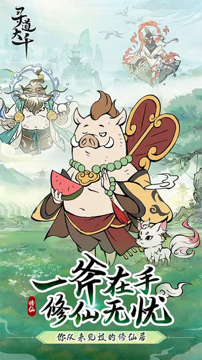 寻道大千v1.6.1v1.6.5截图1