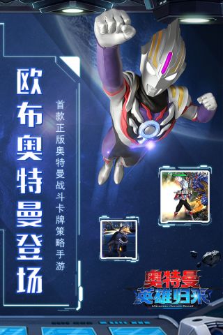 奥特曼英雄归来百度修改版v1.9.9截图2