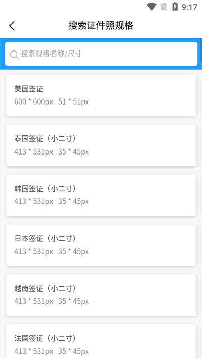 小男孩证件照制作v1.0.9截图4