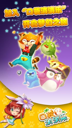 口袋消消乐v1.7截图1