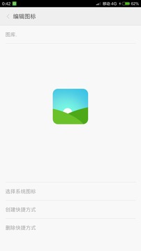 图标修改助手v1.10截图1