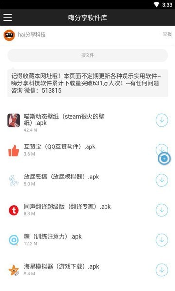 嗨分享软件库v1.0.6截图1