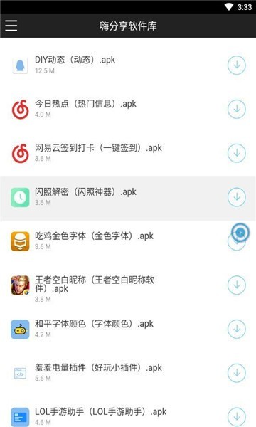 嗨分享软件库v1.0.6截图2