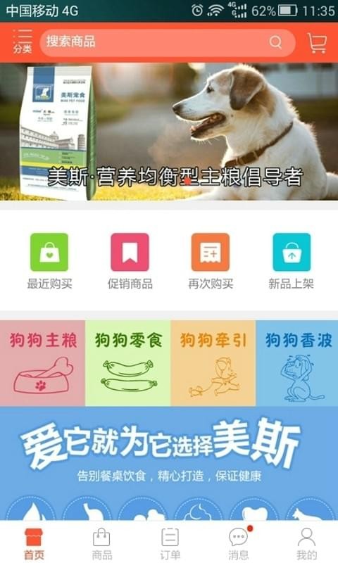 唯宠v1.2.158截图1