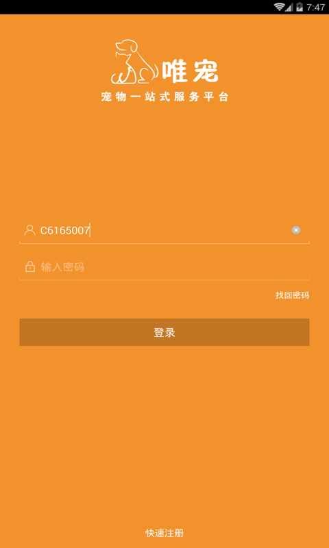 唯宠v1.2.158截图2