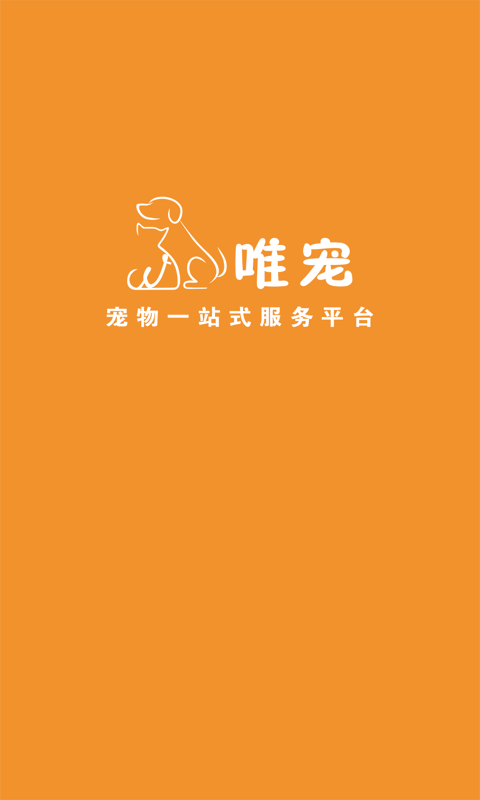 唯宠v1.2.158截图3
