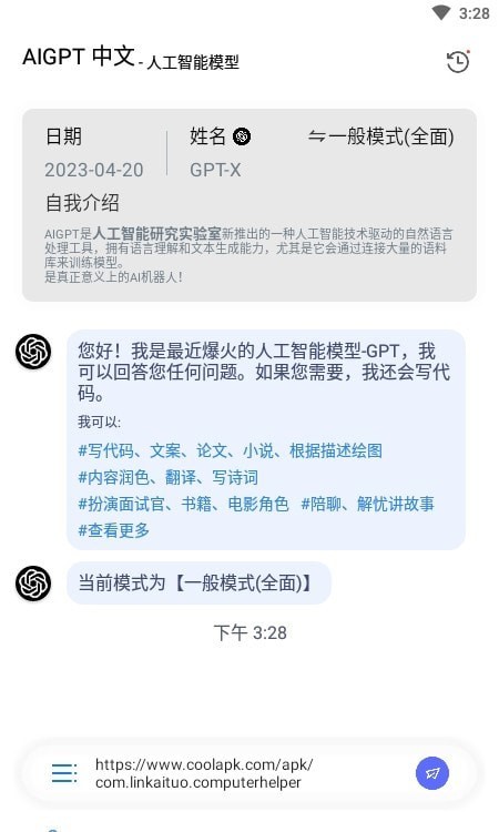 GPT中文v1.5.9截图4