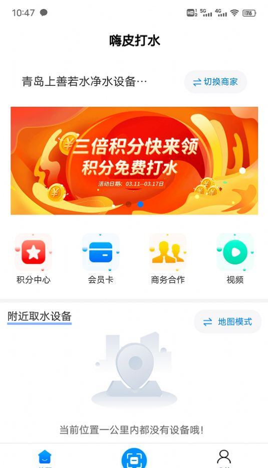 嗨皮打水v1.0.8截图2
