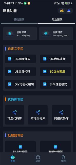 小茂画质助手pro本v1.1.6截图4