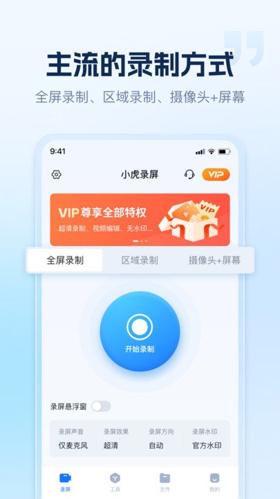 小虎录屏v1.0.0.7截图1