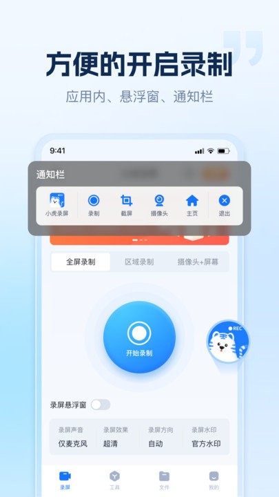 小虎录屏v1.0.0.7截图2