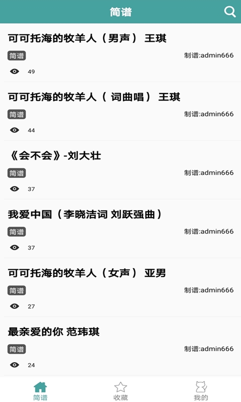 小鹿简谱v2.2.15截图3