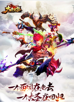 大圣之怒-大圣之怒安卓版 V5.165 手机版vV5.8截图1