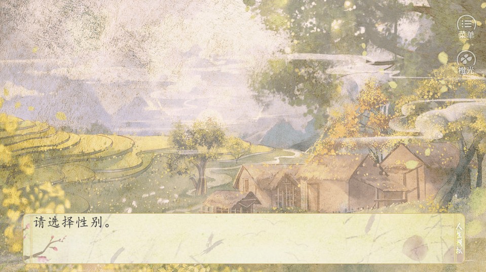 古代人生模拟v1.3.109截图2