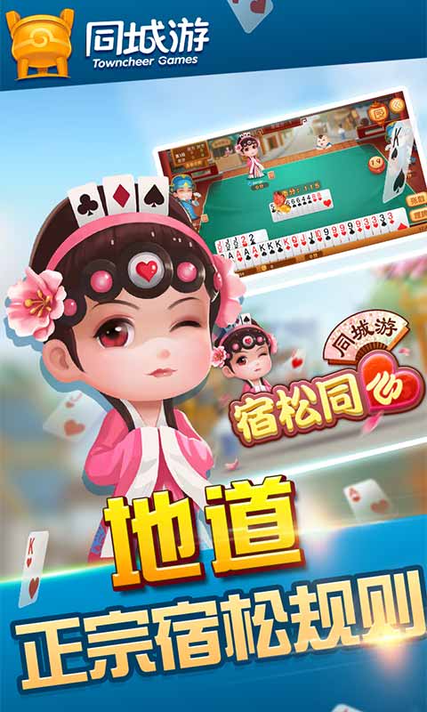 同城游宿松同心v6.6.19截图1